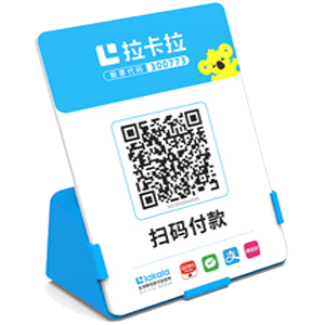 临汾拉卡拉全能收款Q码